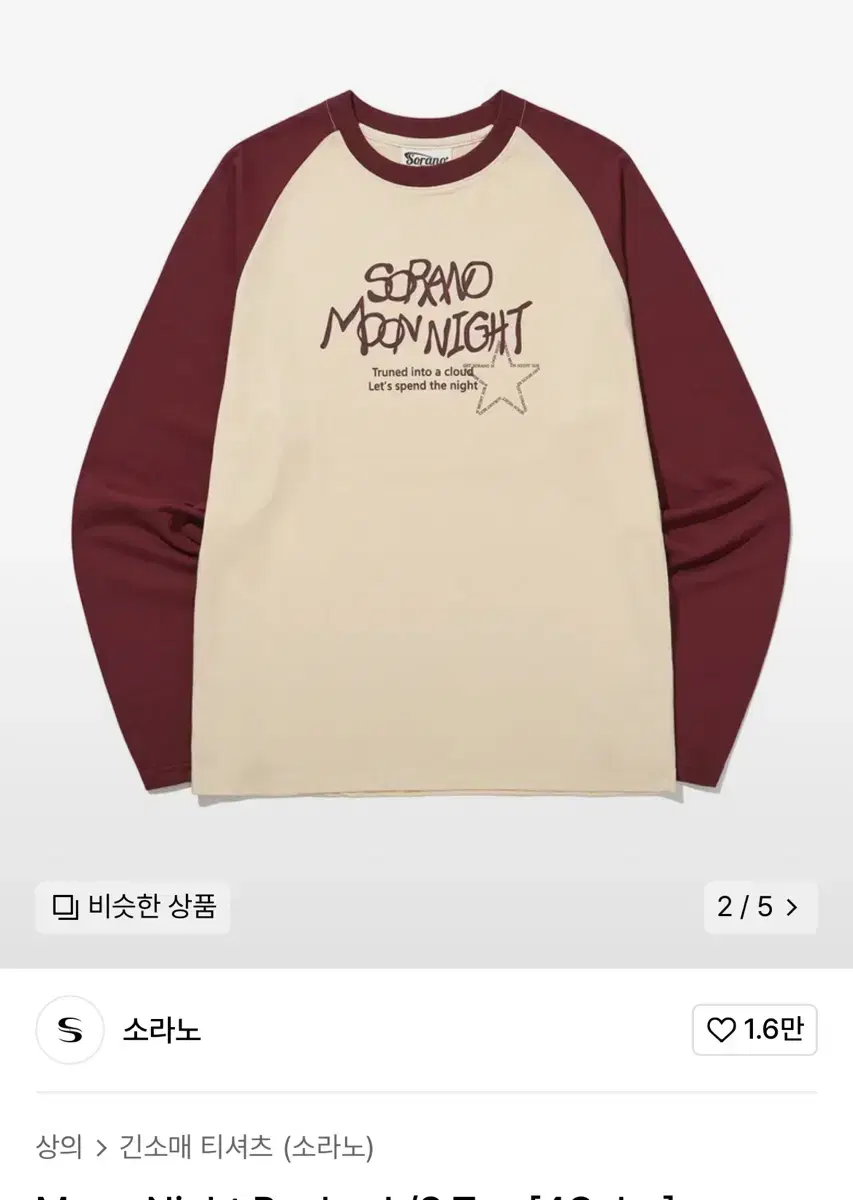 소라노 긴팔티 Moon Night Raglan L/S Tee 버건디 M